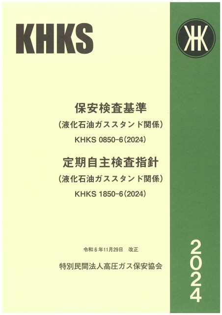 【未使用】高圧ガス導管液状化耐震設計指針 資料編 図書のご案内 | 三重県高圧ガス安全協会